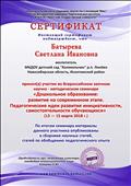 Участие во Всероссийском заочном научно-методическом семинаре "Дошкольное образование: развитие на современном этапе. Педагогические идеи развития инициативности, самостоятельности обучающихся" Участие во Всероссийском заочном научно-методическом семинаре "Дошкольное образование: развитие на современном этапе. Педагогические идеи развития инициативности, самостоятельности обучающихся"
