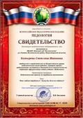 Обобщила и представила на Всероссийском уровне педагогический опыт работы на официальном сайте издания "Педология": Педагогический проект по трудовому воспитанию "Кто любит трудиться - тому без дела не сидится" Обобщила и представила на Всероссийском уровне педагогический опыт работы на официальном сайте издания "Педология": Педагогический проект по трудовому воспитанию "Кто любит трудиться - тому без дела не сидится"