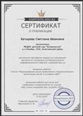 Публикация авторского материала на Всероссийском информационном портале "Воспитатель ДОУ". Статья "Формирование основ нравственно-патриотического воспитания детей в условиях ДОУ" Публикация авторского материала на Всероссийском информационном портале "Воспитатель ДОУ". Статья "Формирование основ нравственно-патриотического воспитания детей в условиях ДОУ"
