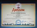 Участие во Всероссийском дистанционном конкурсе "Воспитатель года - 2017" ; 3 место по Новосибирской области. Участие во Всероссийском дистанционном конкурсе "Воспитатель года - 2017" ; 3 место по Новосибирской области.