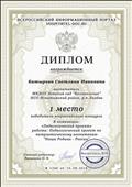 Победитель Всероссийского конкурса в номинации" "Педагогический проект" работа: проект по патриотическому воспитанию "Наша Родина - Россия" Победитель Всероссийского конкурса в номинации" "Педагогический проект" работа: проект по патриотическому воспитанию "Наша Родина - Россия"