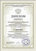 Победитель Всероссийского конкурса в номинации "Образовательная деятельность в ДОУ" работа: Педагогический проект по социально коммуникативному развитию "Первые уроки общения" Победитель Всероссийского конкурса в номинации "Образовательная деятельность в ДОУ" работа: Педагогический проект по социально коммуникативному развитию "Первые уроки общения"