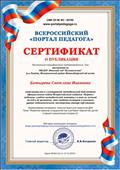 Публикация в электронной методической библиотеке официального сайта Всероссийского издания "Портал педагога": консультация для педагогов ДОУ "Развитие навыков сотрудничества в речевом творчестве детей старшего дошкольного возраста" Публикация в электронной методической библиотеке официального сайта Всероссийского издания "Портал педагога": консультация для педагогов ДОУ "Развитие навыков сотрудничества в речевом творчестве детей старшего дошкольного возраста"